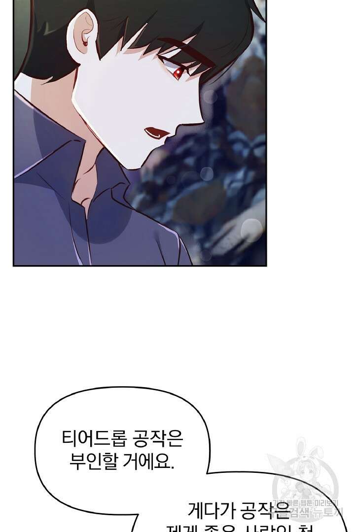 나는 대용품이었다 57화 16