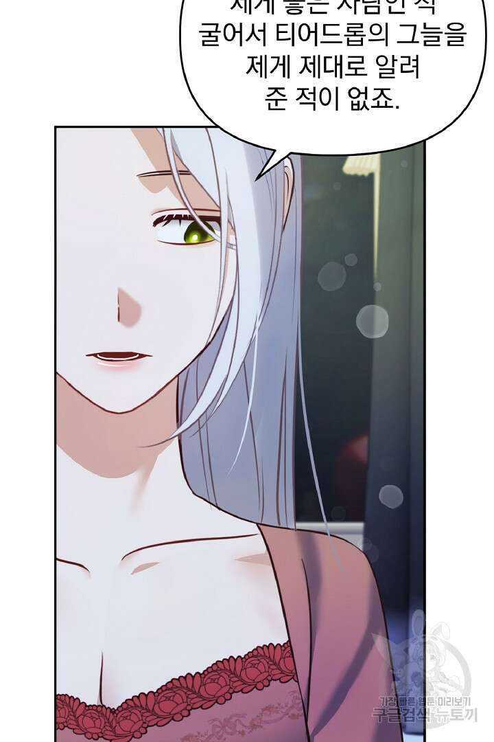 나는 대용품이었다 57화 17