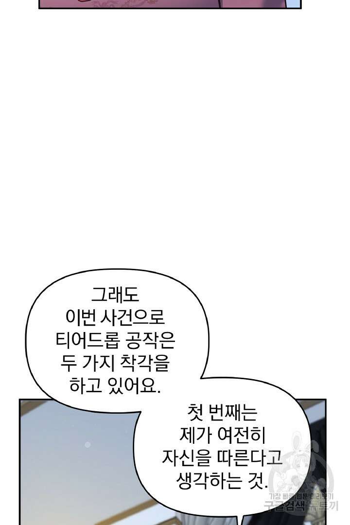 나는 대용품이었다 57화 18