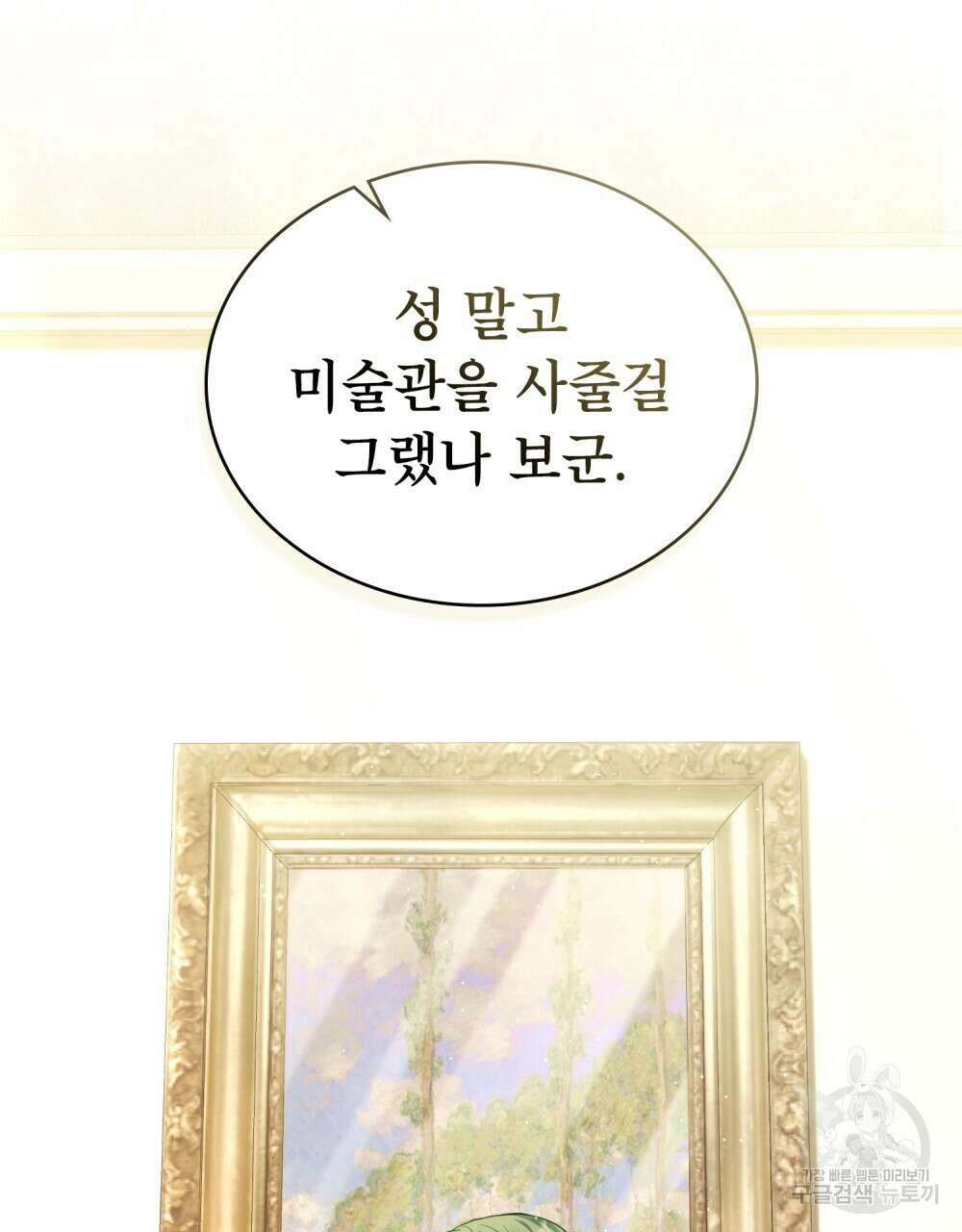 합법적 악역의 사정 58화 2