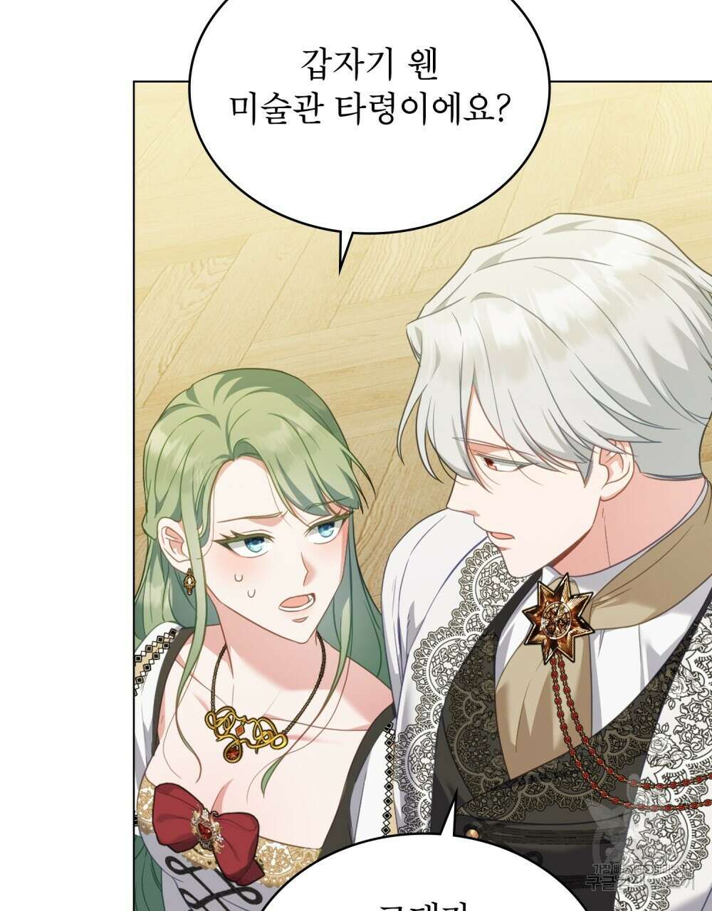 합법적 악역의 사정 58화 4