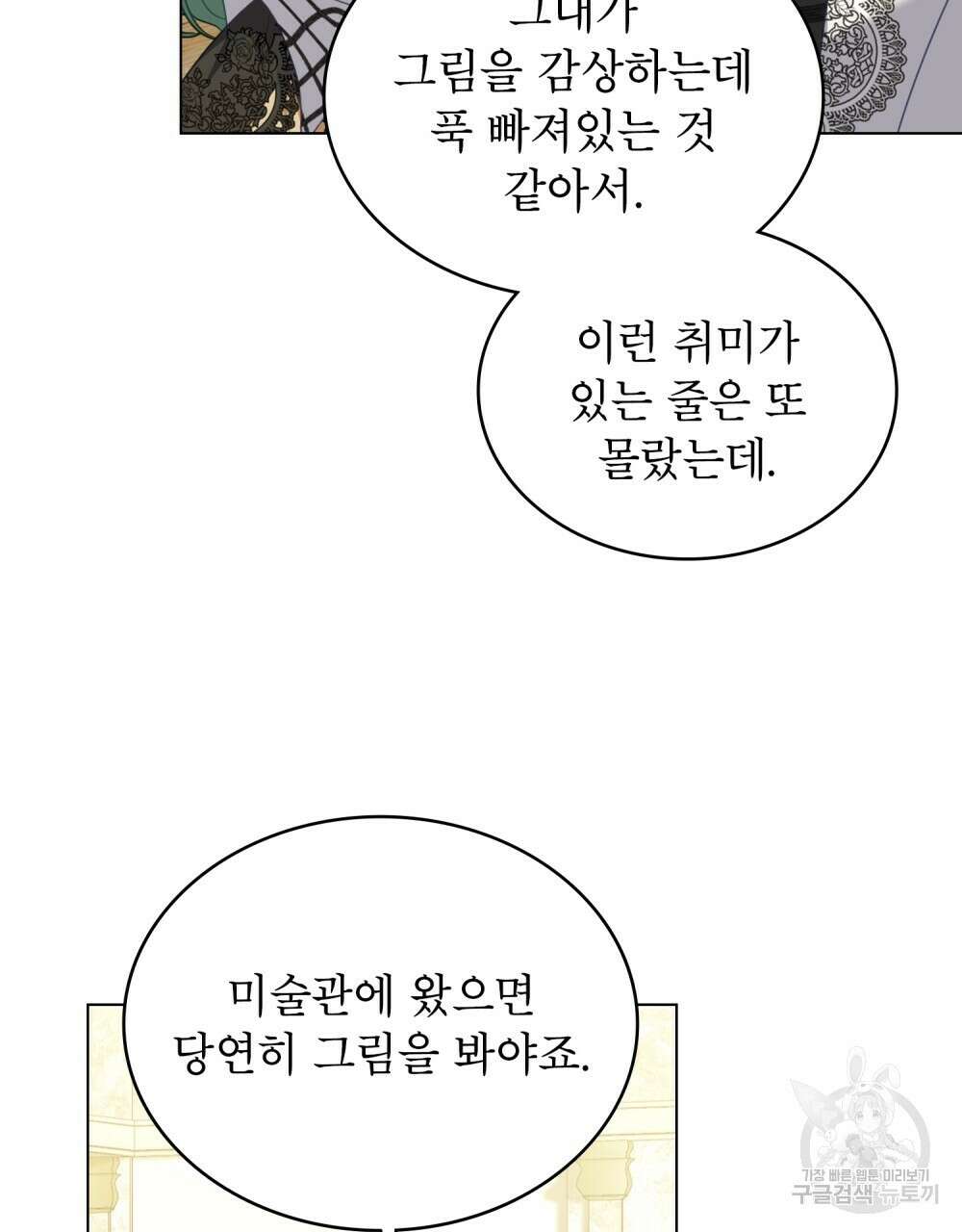 합법적 악역의 사정 58화 5