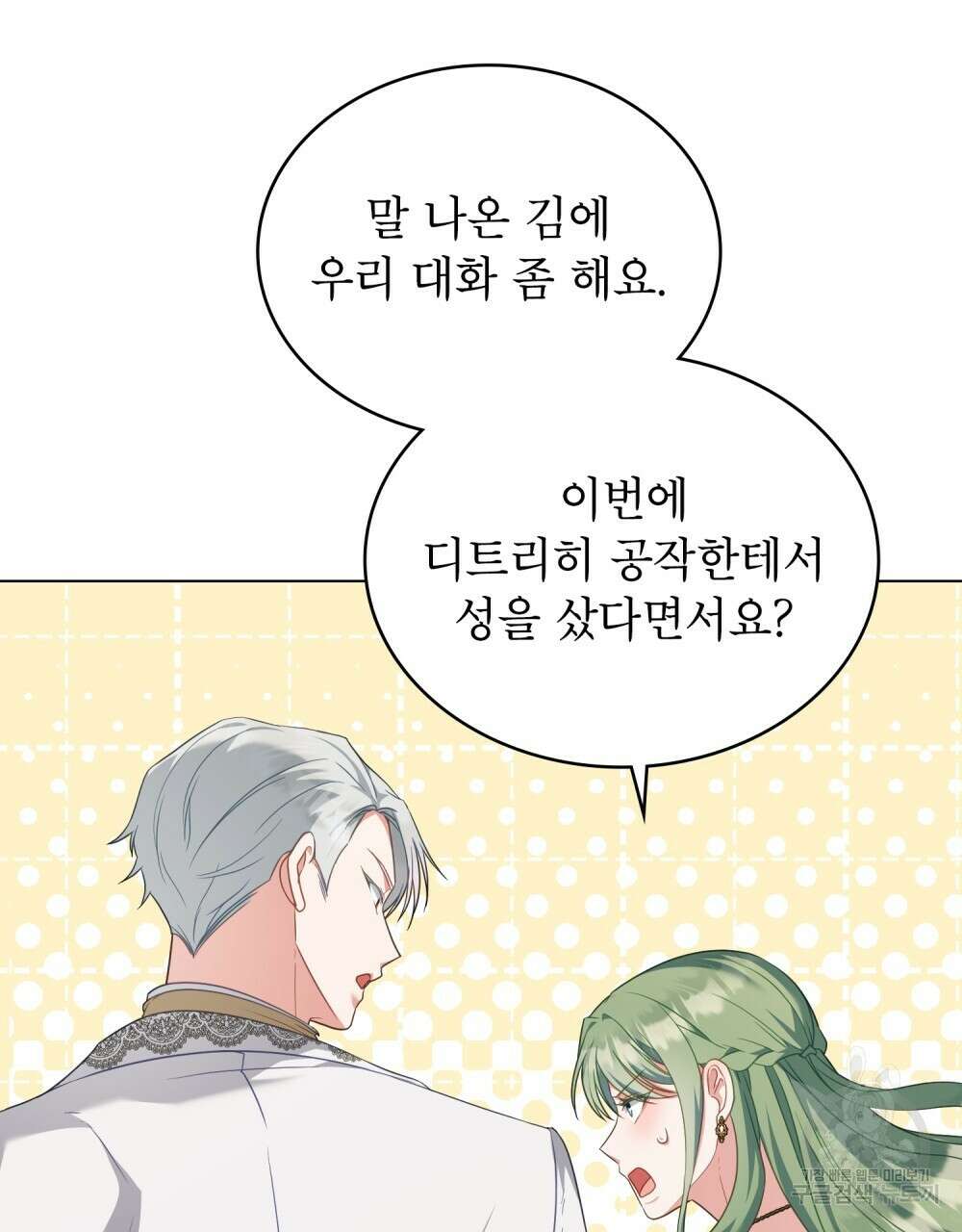 합법적 악역의 사정 58화 7