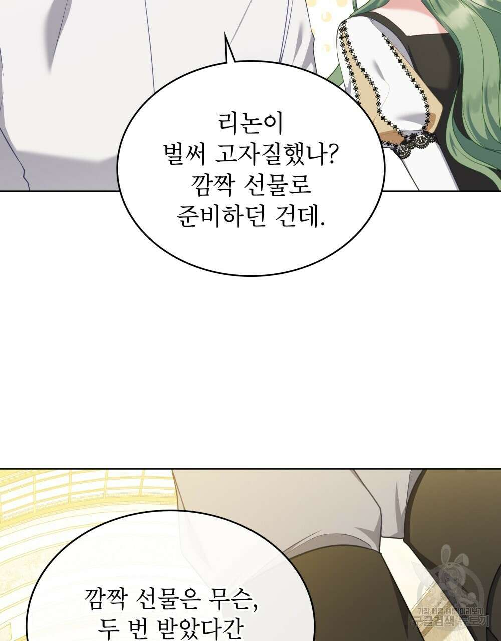 합법적 악역의 사정 58화 8