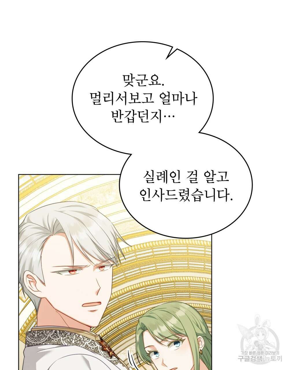 합법적 악역의 사정 58화 11