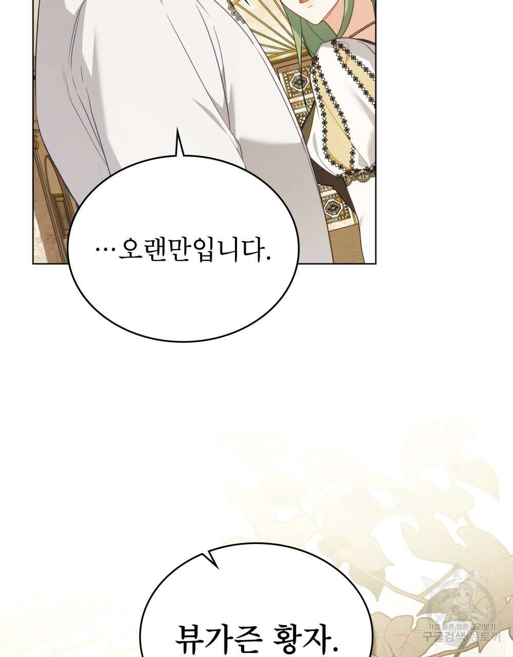 합법적 악역의 사정 58화 12