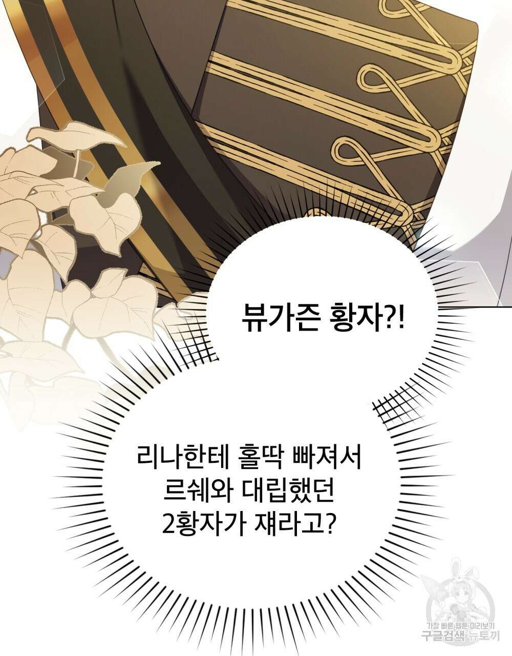 합법적 악역의 사정 58화 14