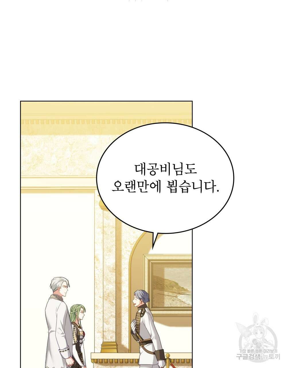 합법적 악역의 사정 58화 15