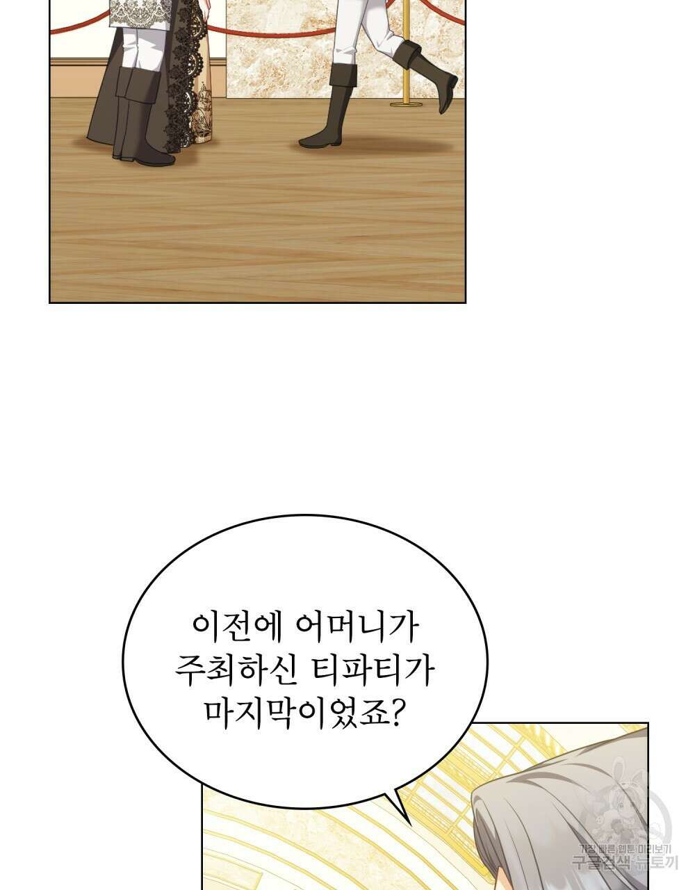 합법적 악역의 사정 58화 16