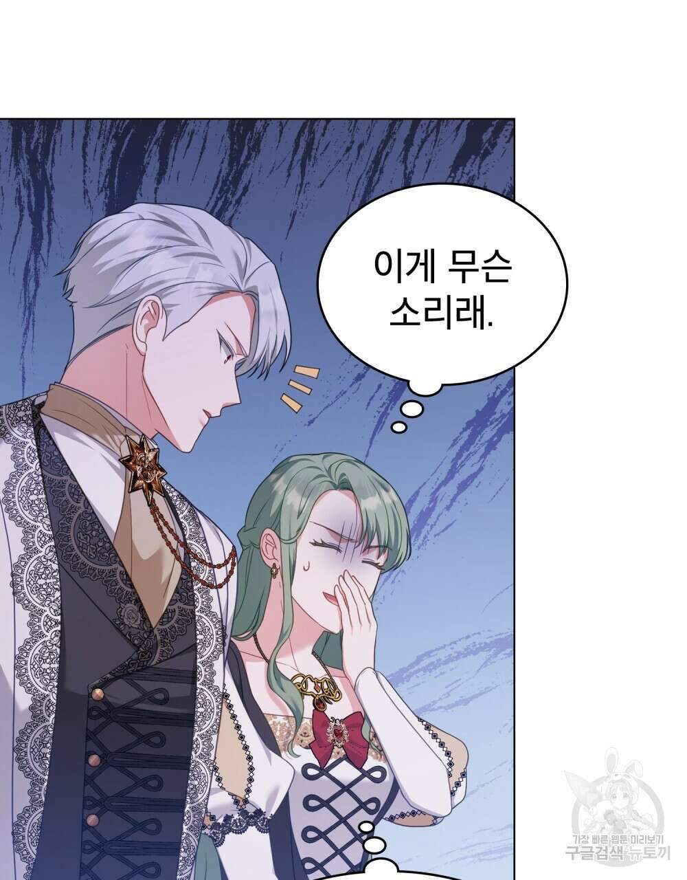 합법적 악역의 사정 58화 20