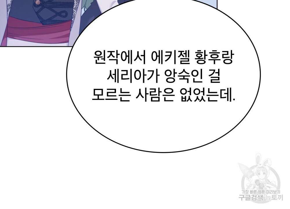 합법적 악역의 사정 58화 21