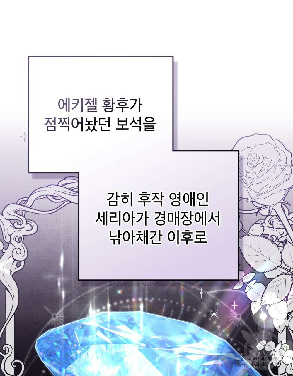 합법적 악역의 사정 58화 22