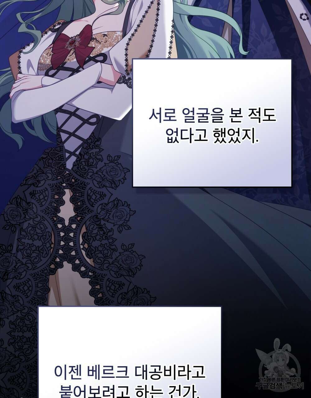 합법적 악역의 사정 58화 24