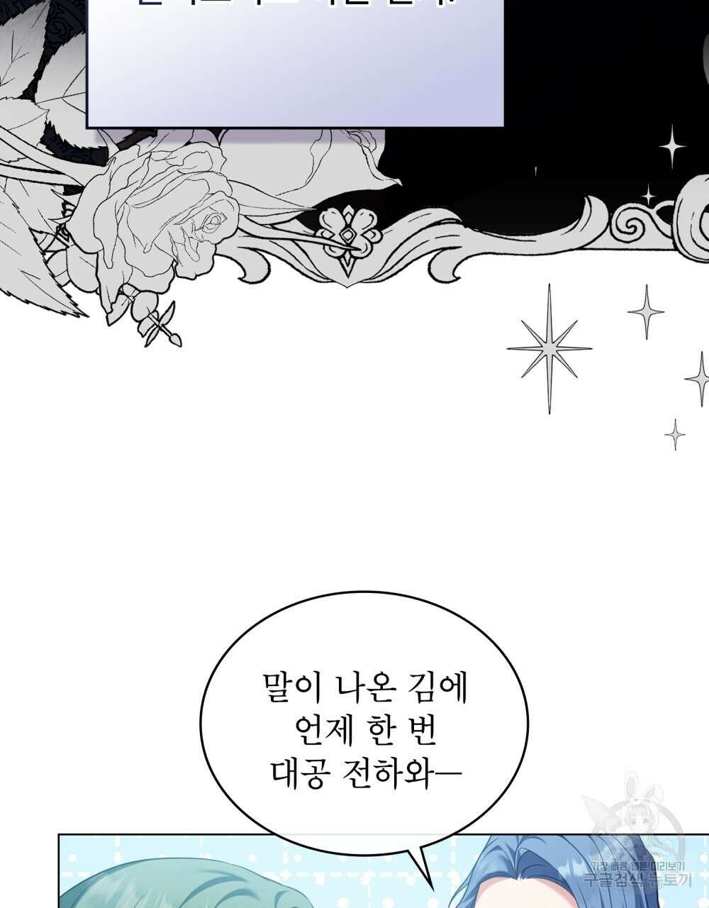 합법적 악역의 사정 58화 25