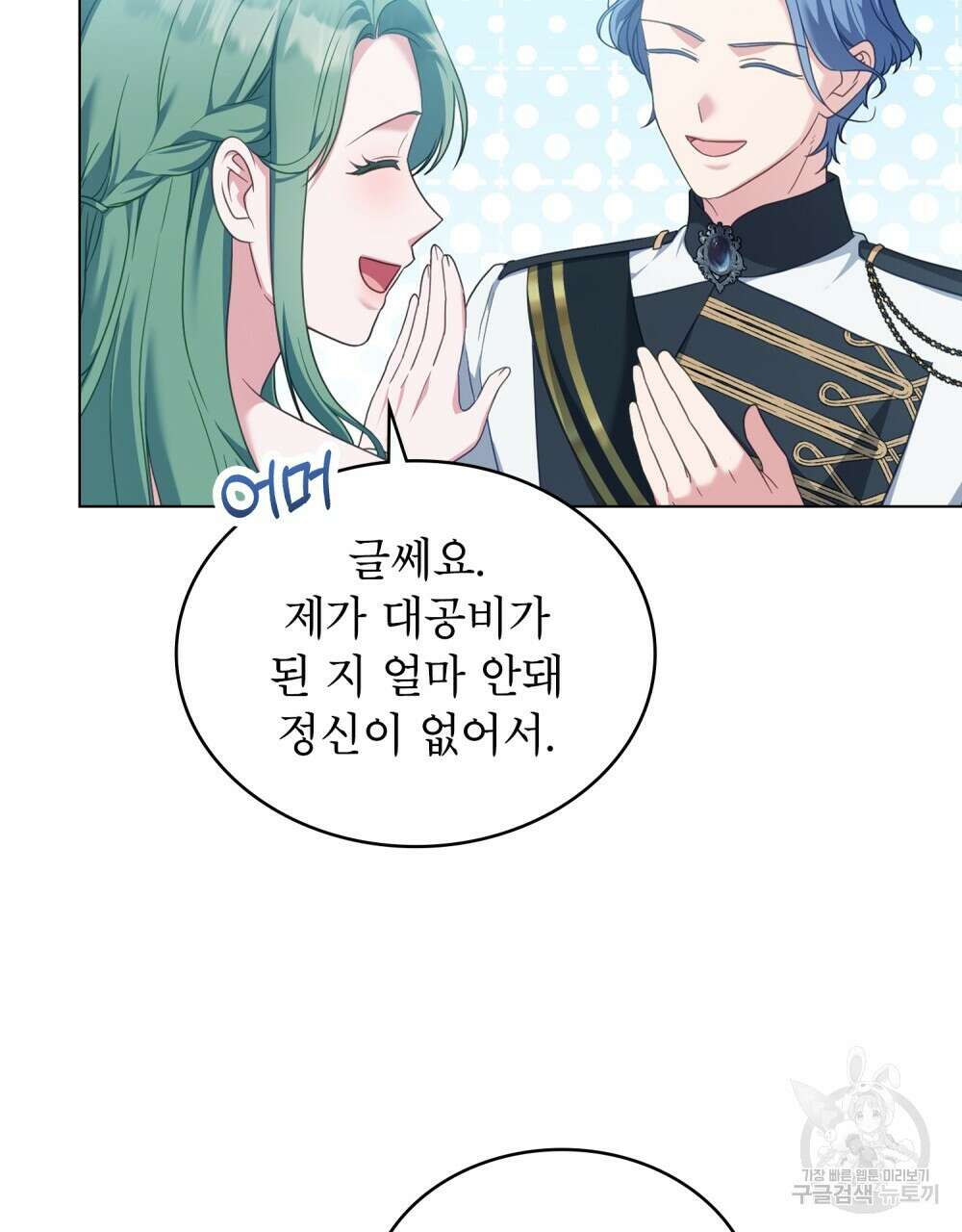 합법적 악역의 사정 58화 26