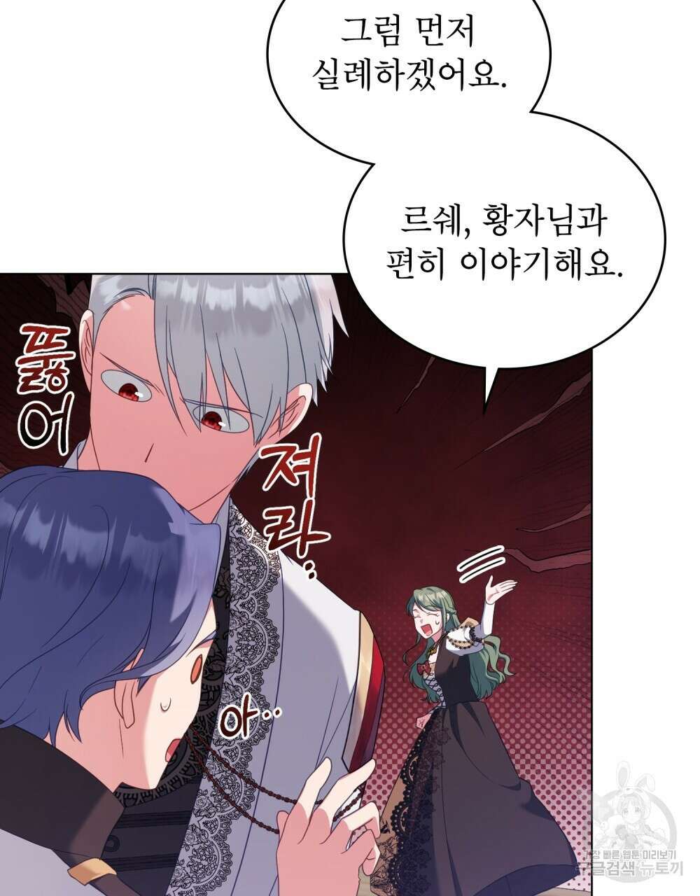 합법적 악역의 사정 58화 27