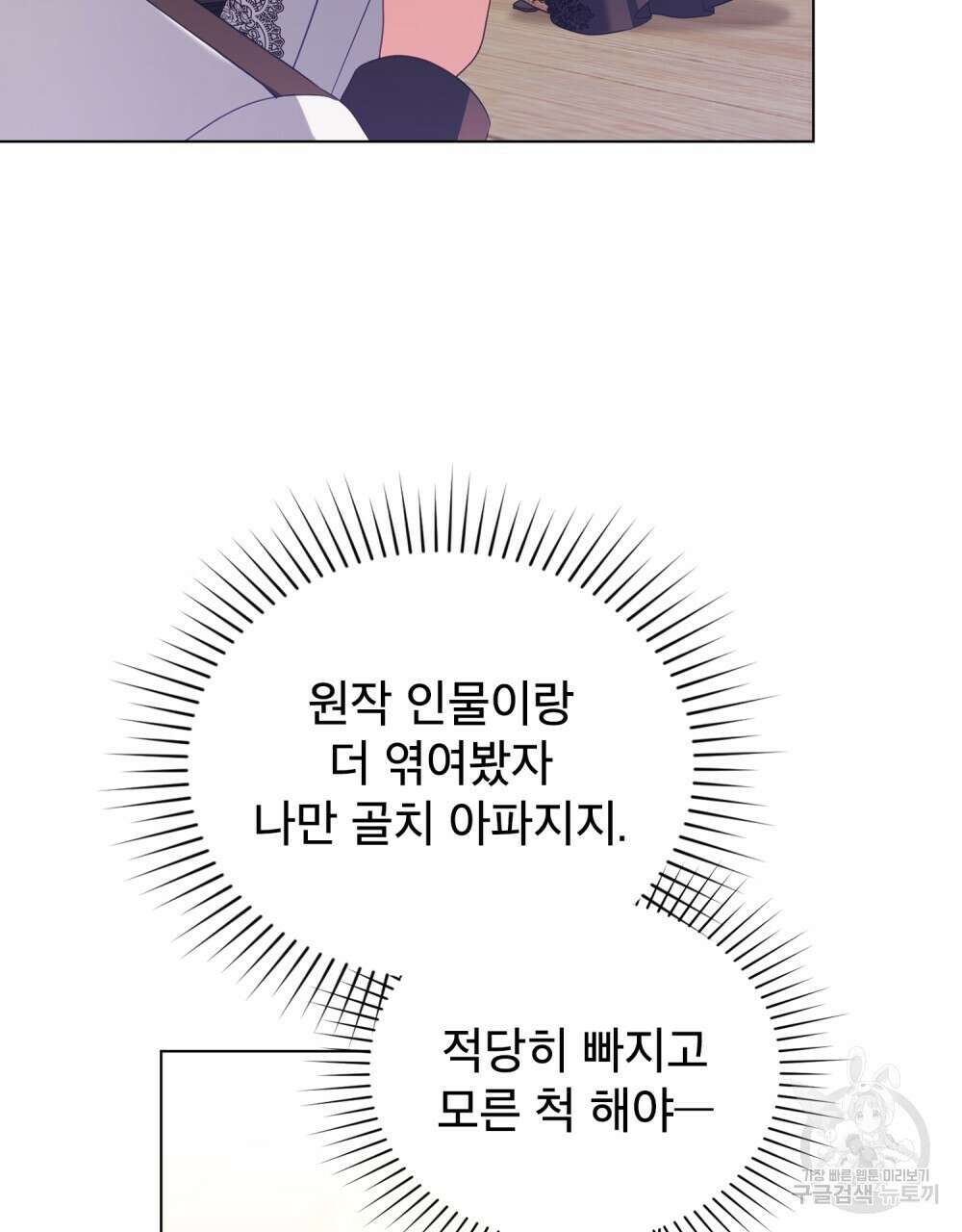 합법적 악역의 사정 58화 28