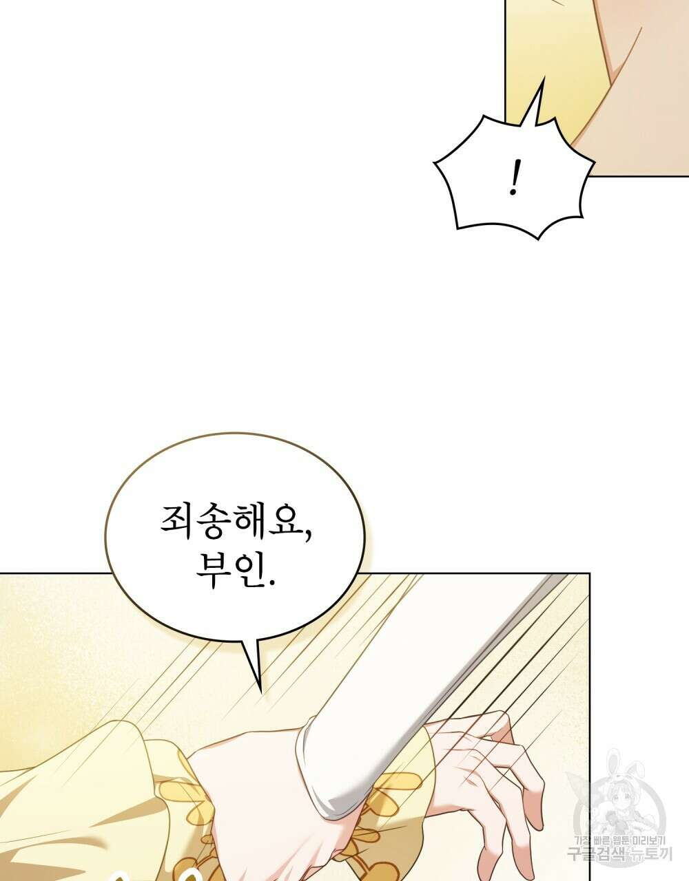 합법적 악역의 사정 58화 30