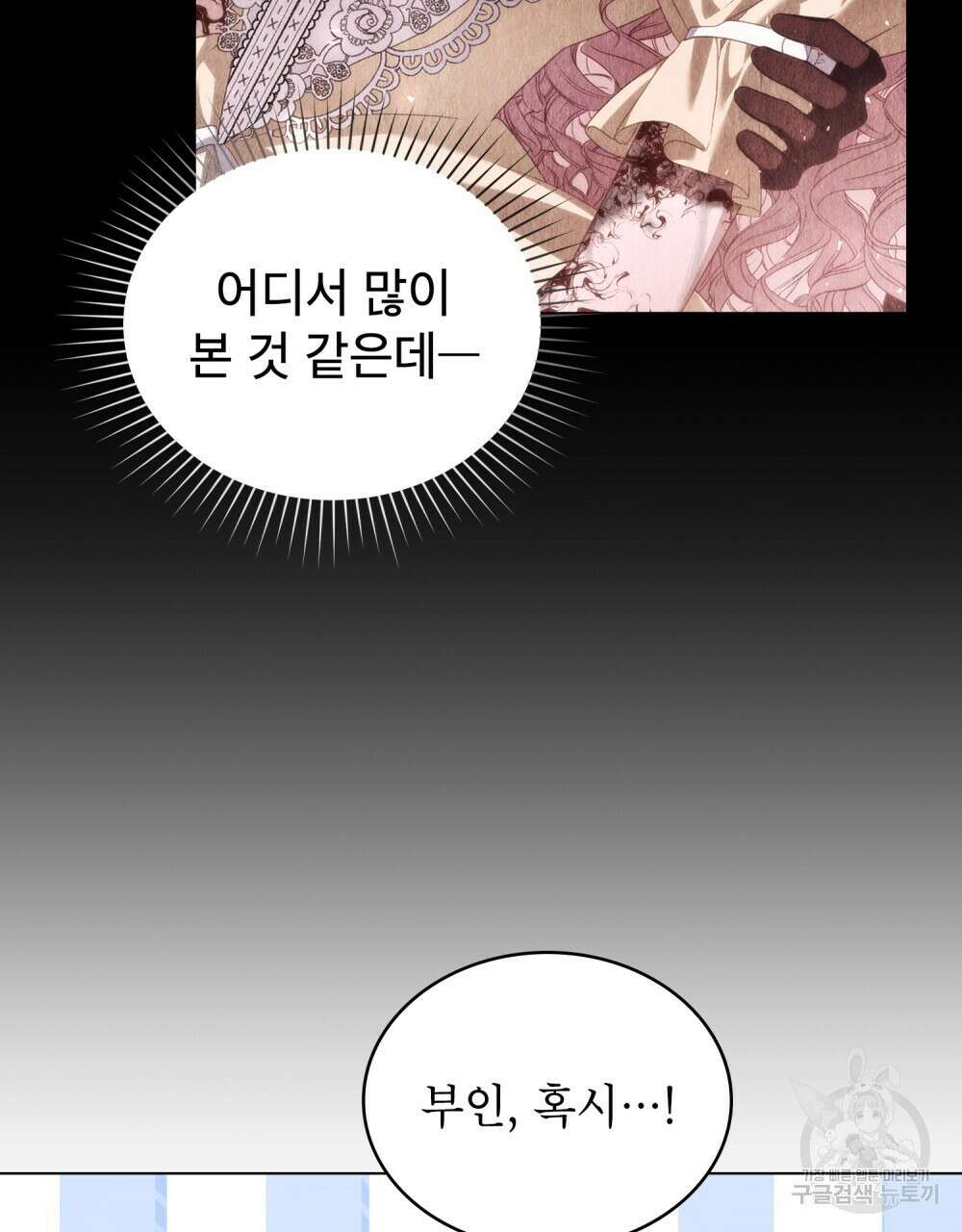 합법적 악역의 사정 58화 35