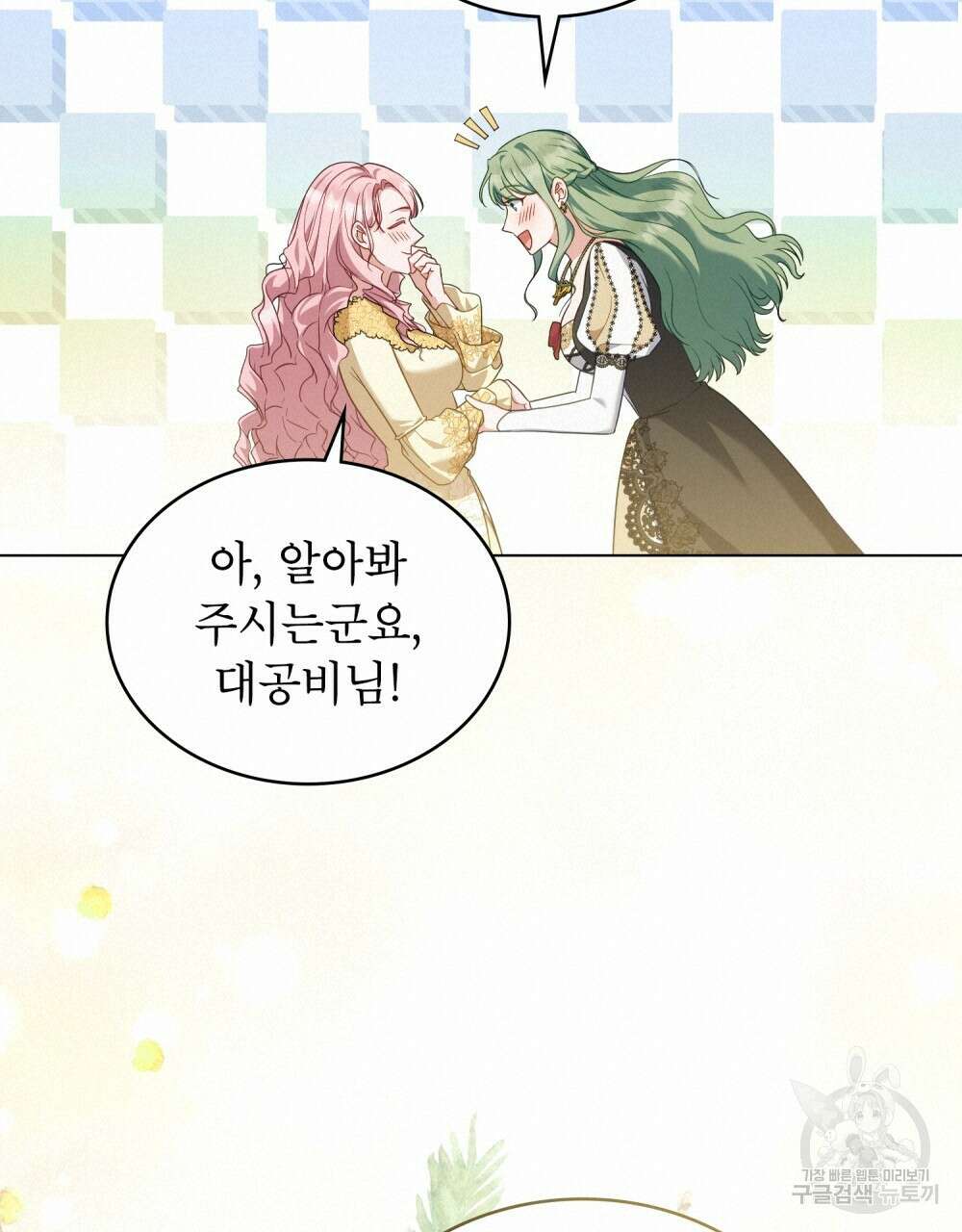 합법적 악역의 사정 58화 36