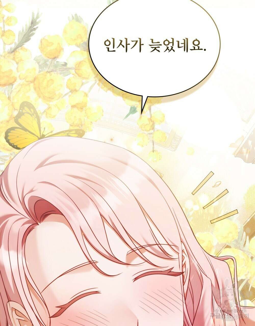 합법적 악역의 사정 58화 37