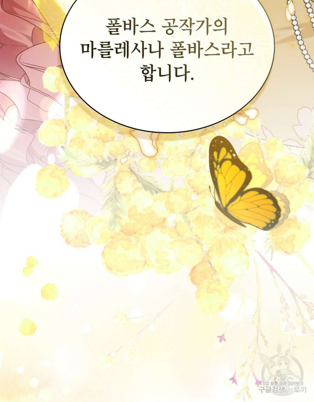 합법적 악역의 사정 58화 39