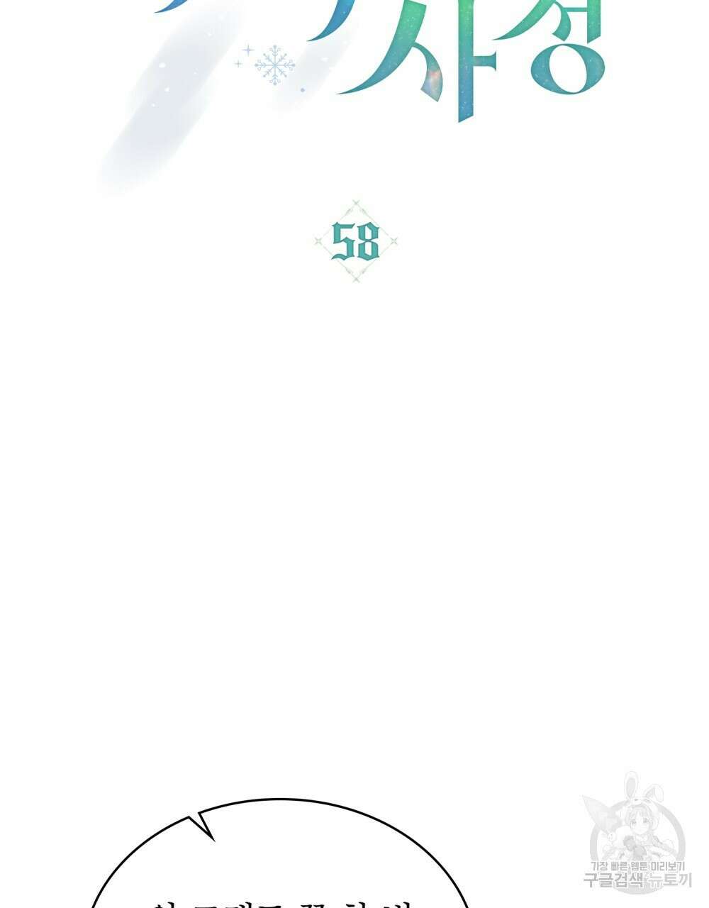 합법적 악역의 사정 58화 41