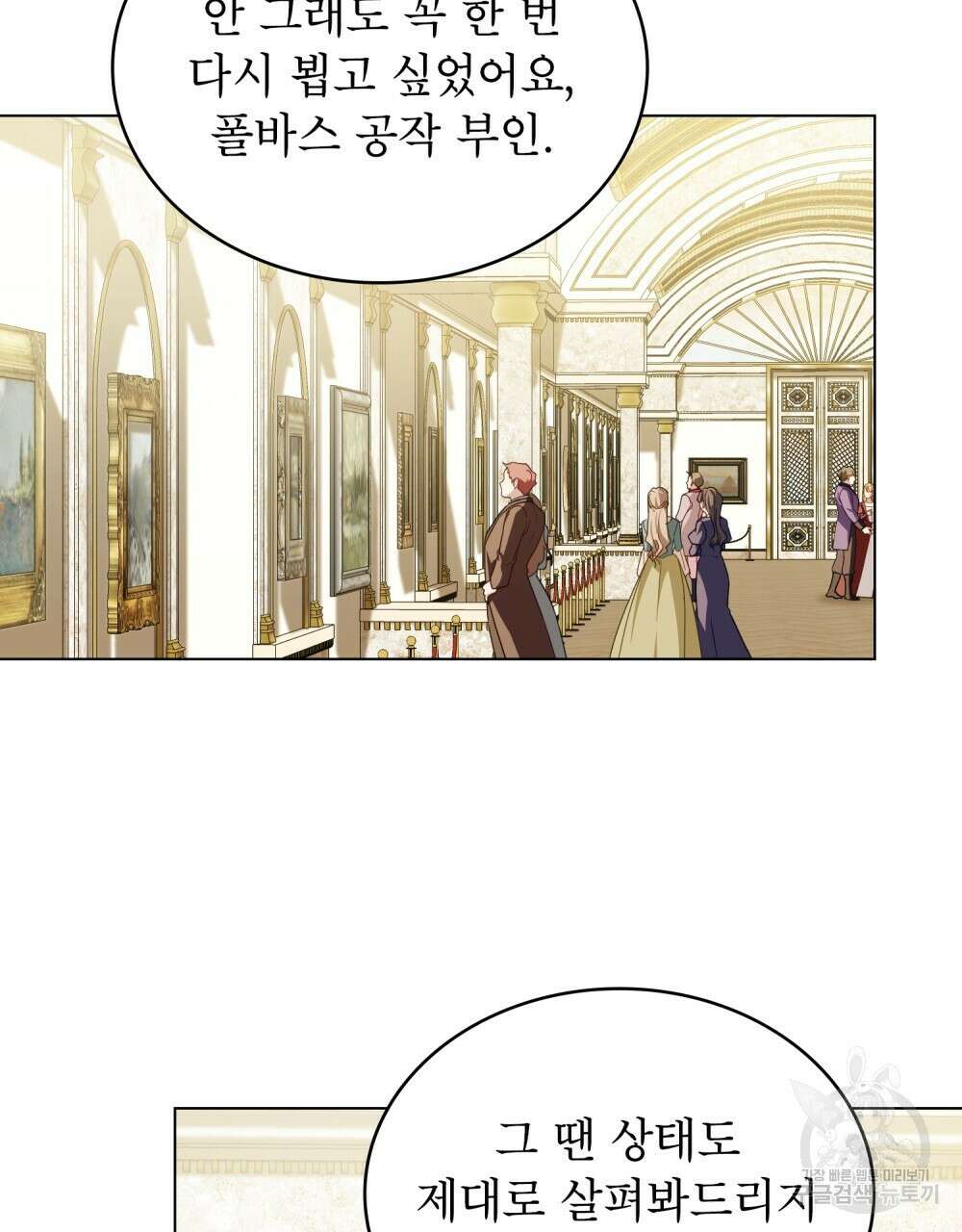 합법적 악역의 사정 58화 42