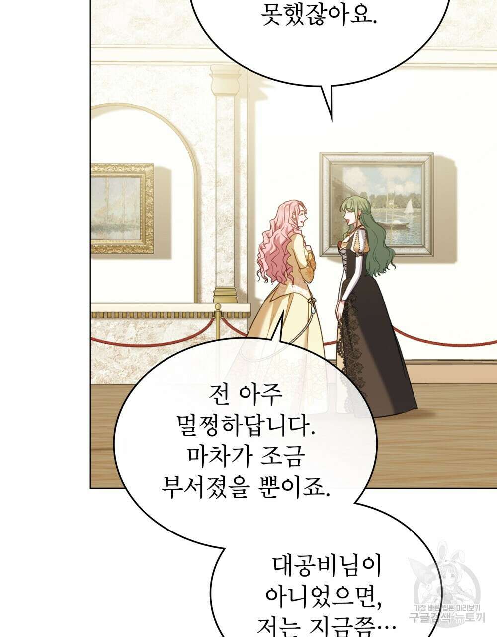 합법적 악역의 사정 58화 43
