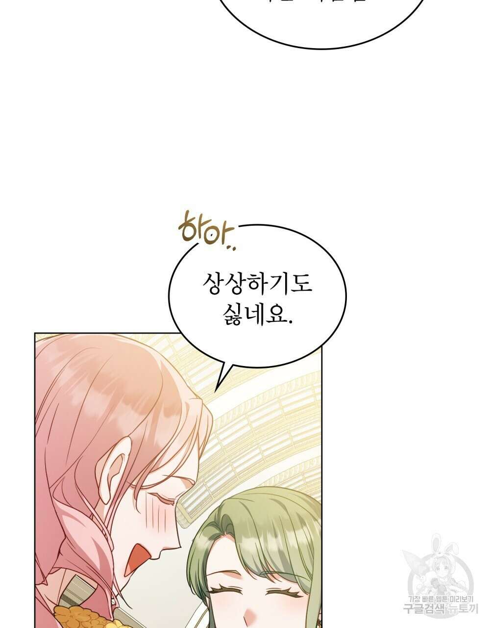 합법적 악역의 사정 58화 44