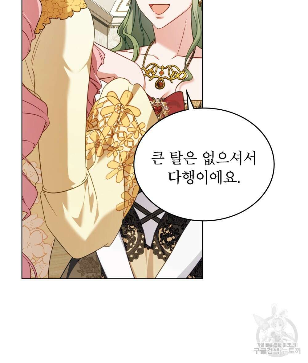 합법적 악역의 사정 58화 45
