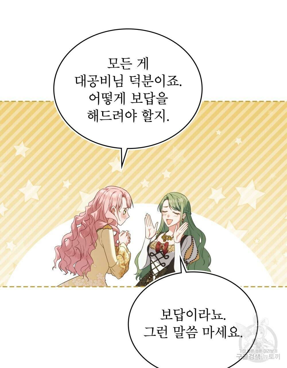 합법적 악역의 사정 58화 46