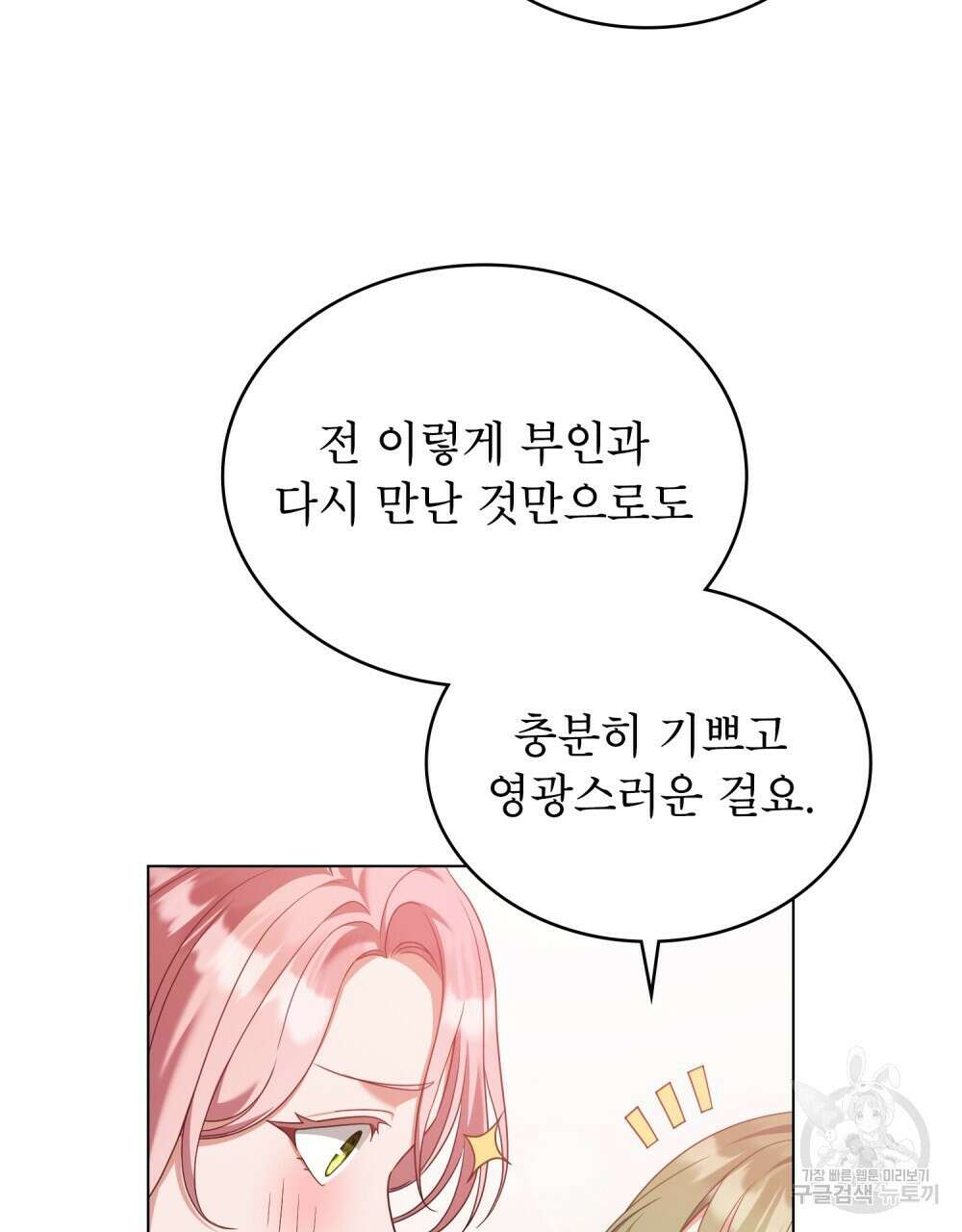 합법적 악역의 사정 58화 47