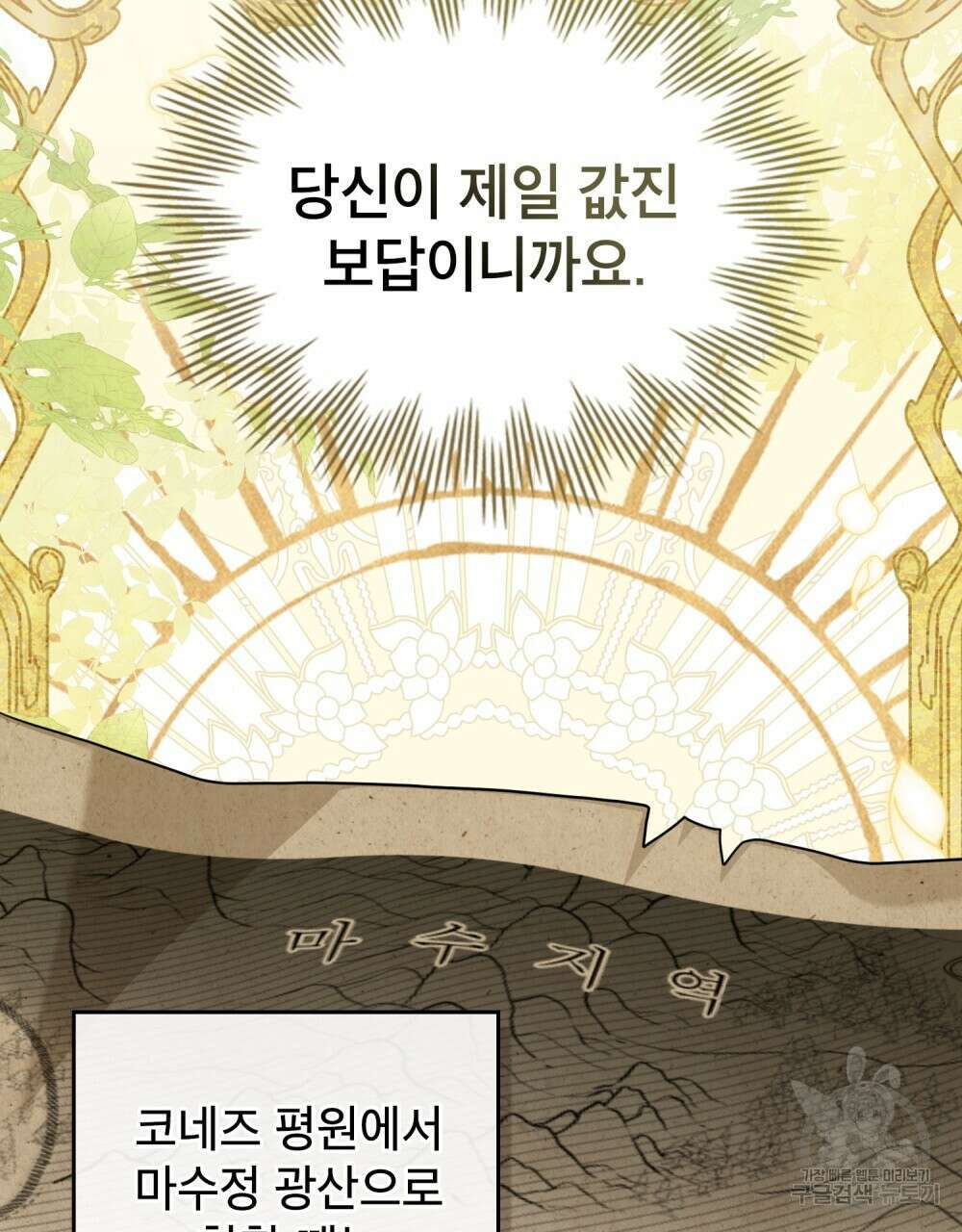 합법적 악역의 사정 58화 52