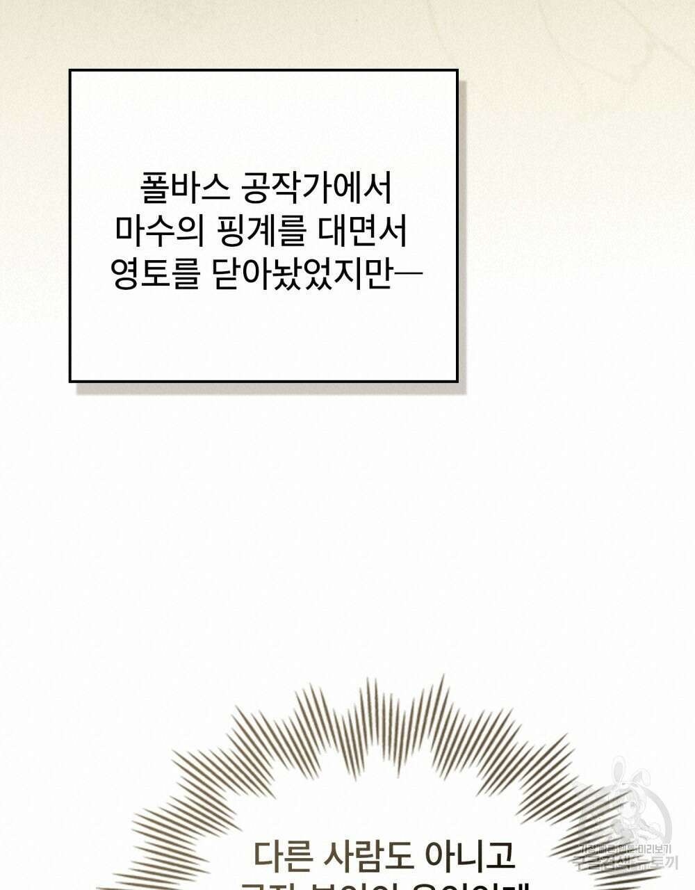 합법적 악역의 사정 58화 54