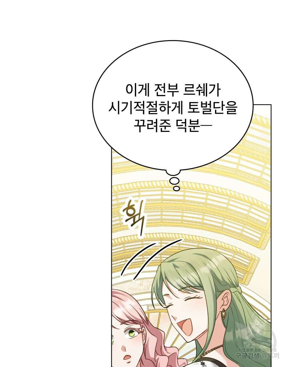 합법적 악역의 사정 58화 57