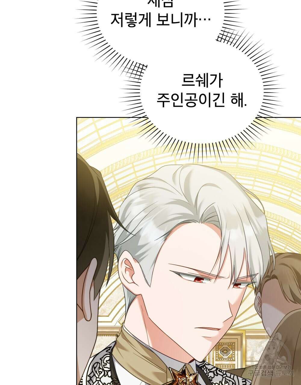 합법적 악역의 사정 58화 61