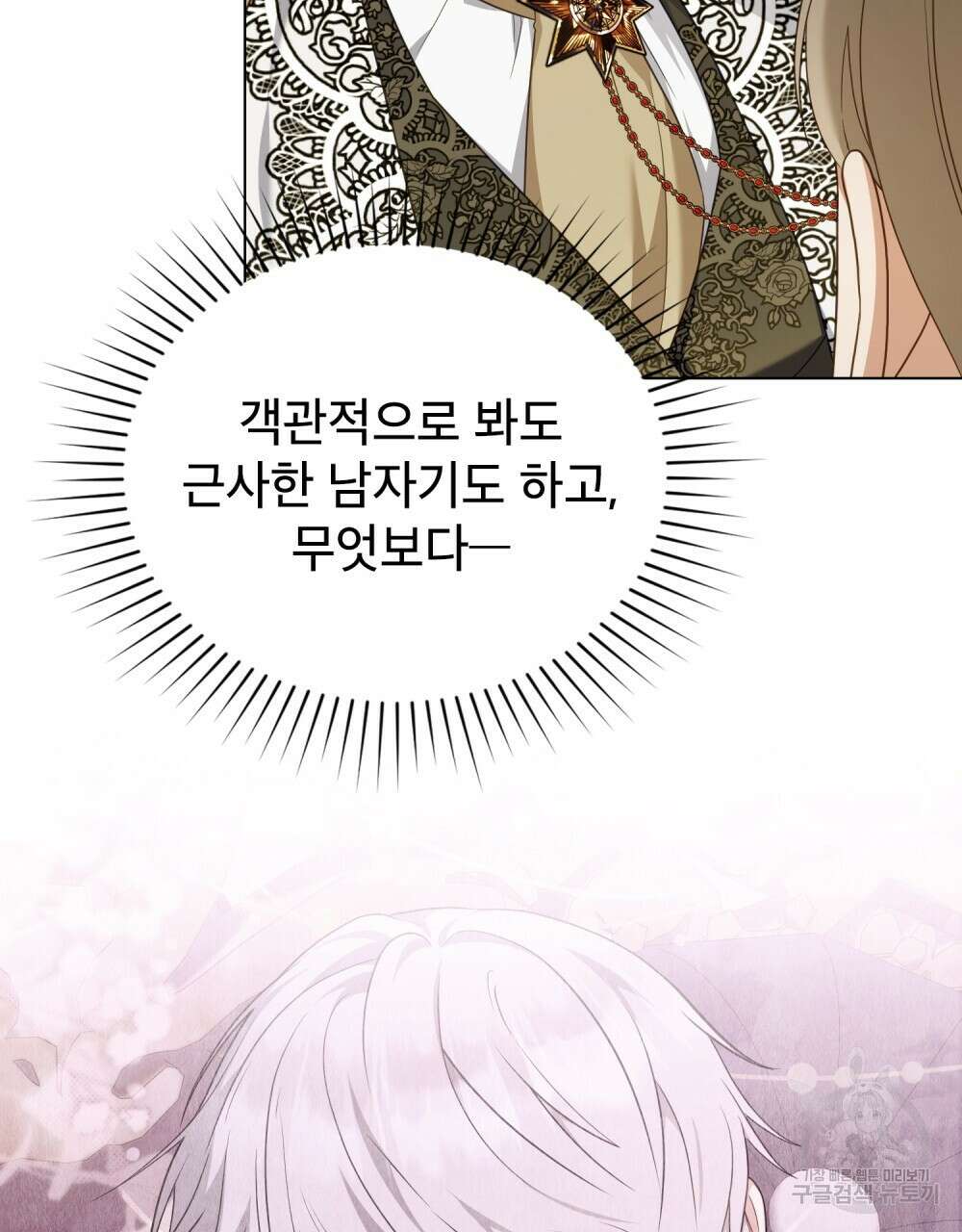 합법적 악역의 사정 58화 62
