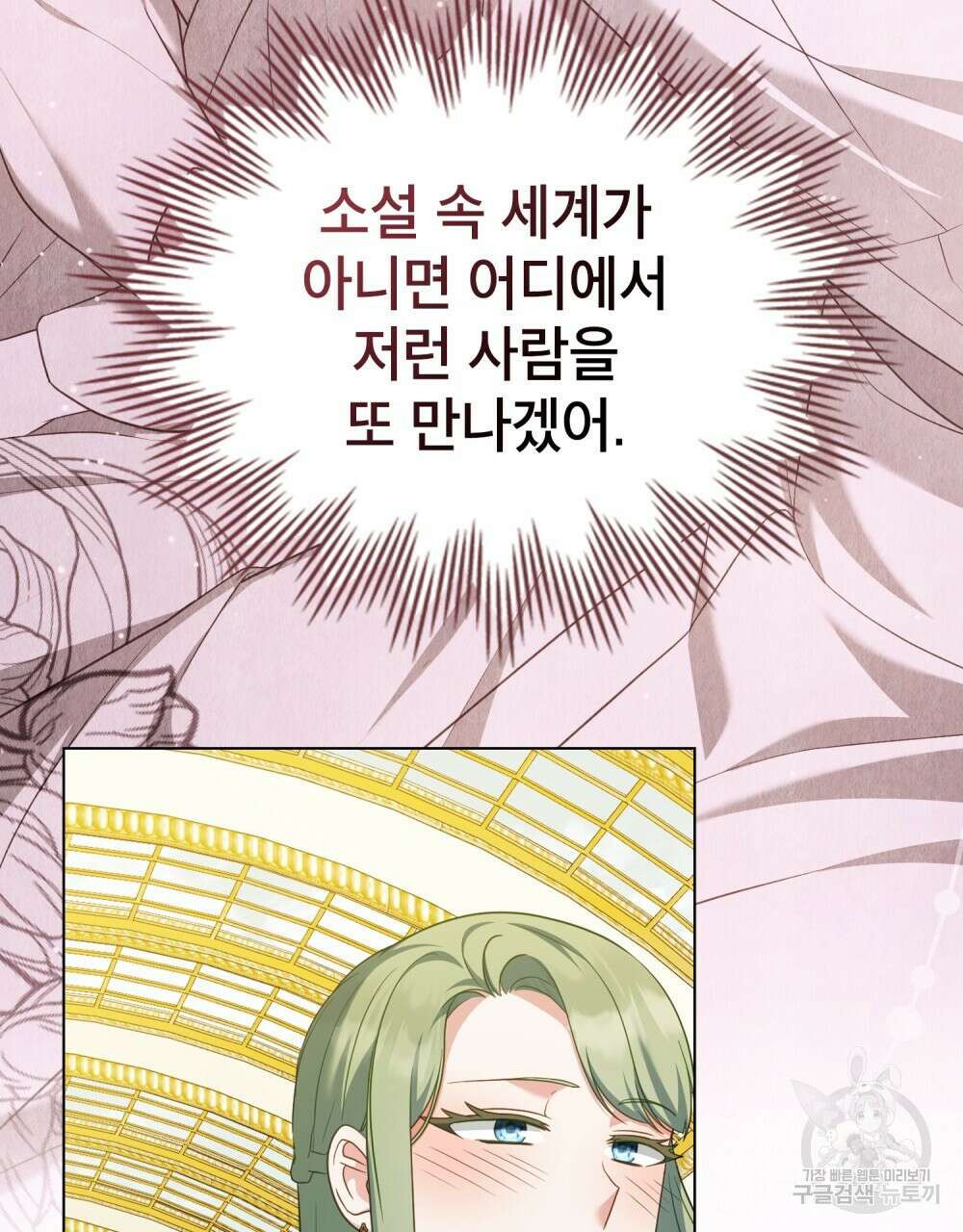 합법적 악역의 사정 58화 64