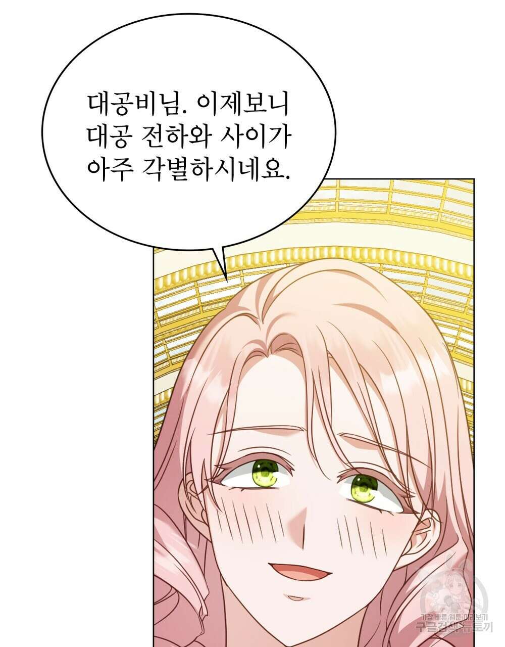 합법적 악역의 사정 58화 66