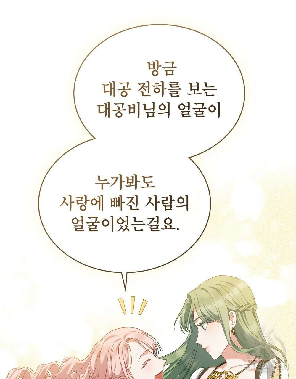 합법적 악역의 사정 58화 68