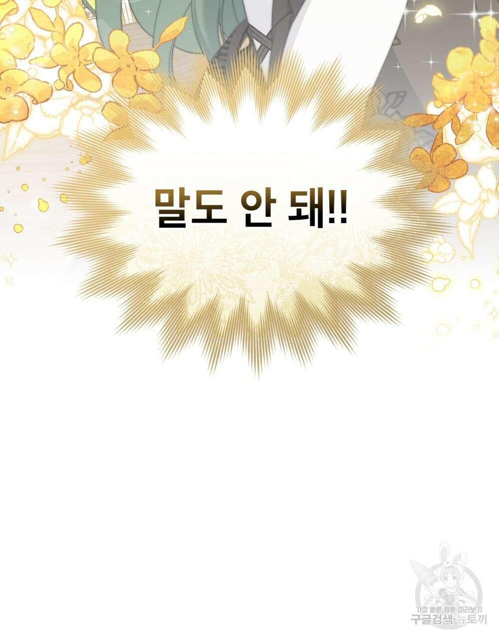 합법적 악역의 사정 58화 75