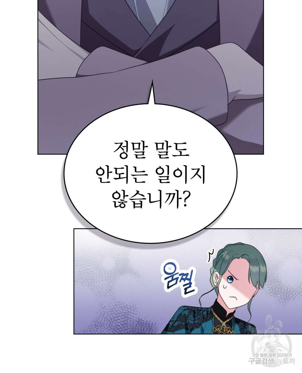 합법적 악역의 사정 58화 77