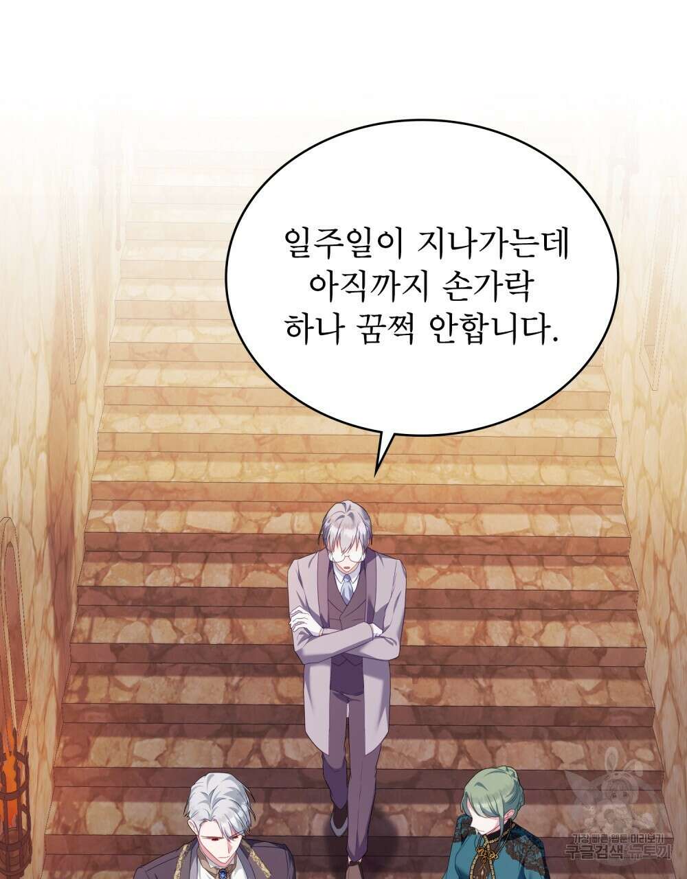 합법적 악역의 사정 58화 78