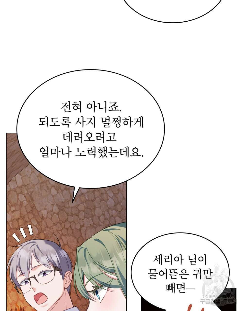 합법적 악역의 사정 58화 81