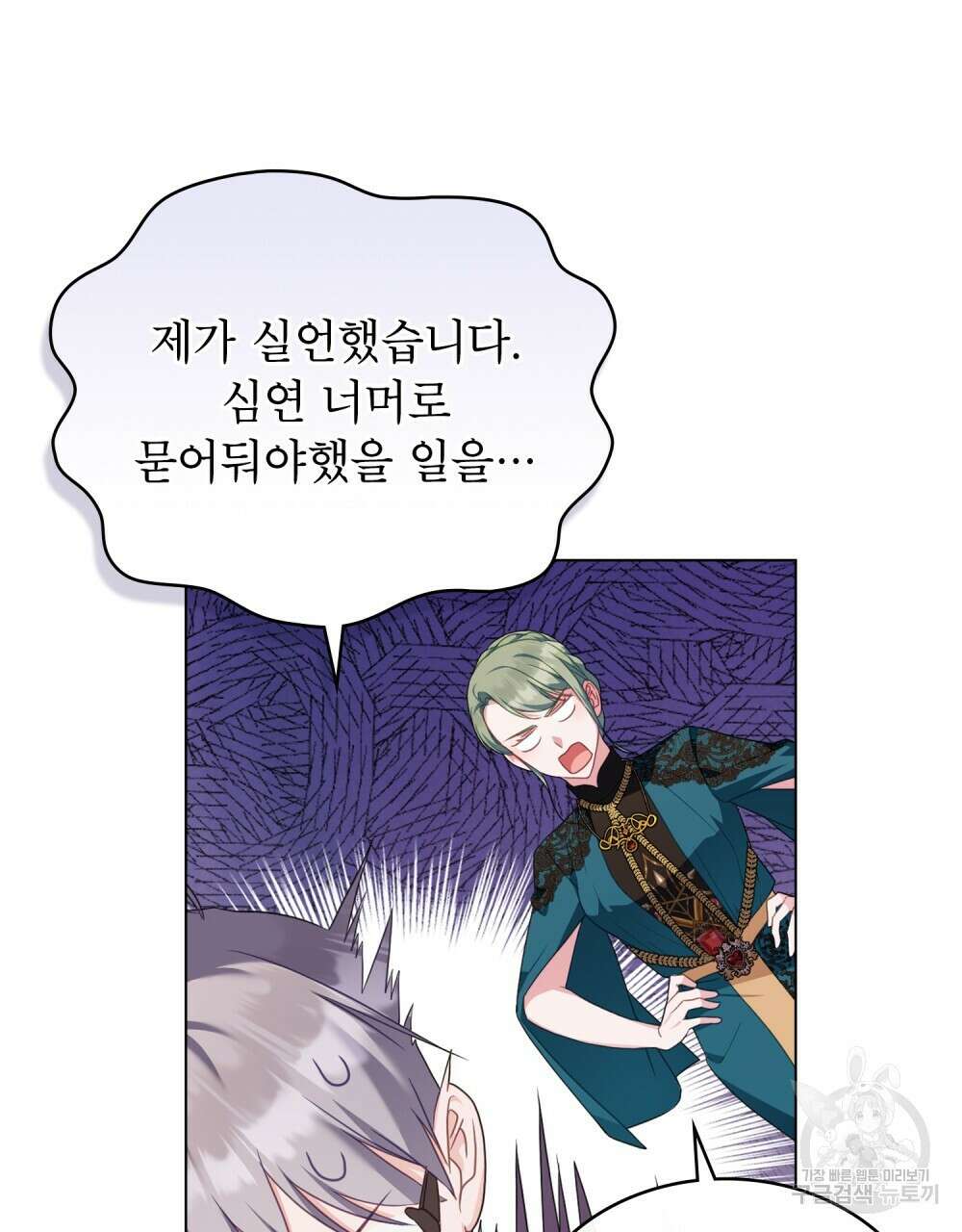 합법적 악역의 사정 58화 83