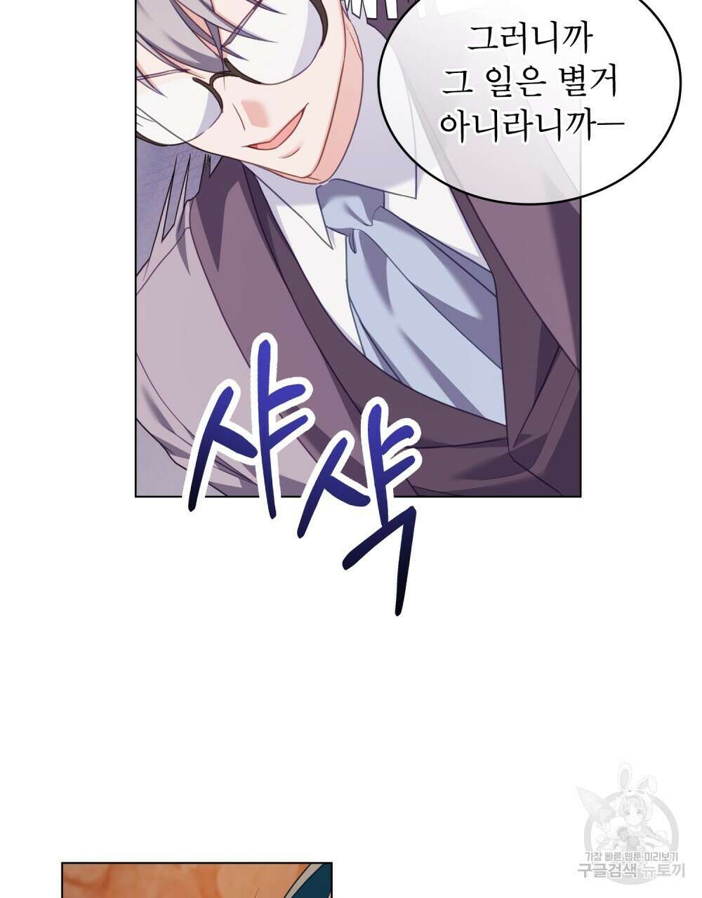 합법적 악역의 사정 58화 84