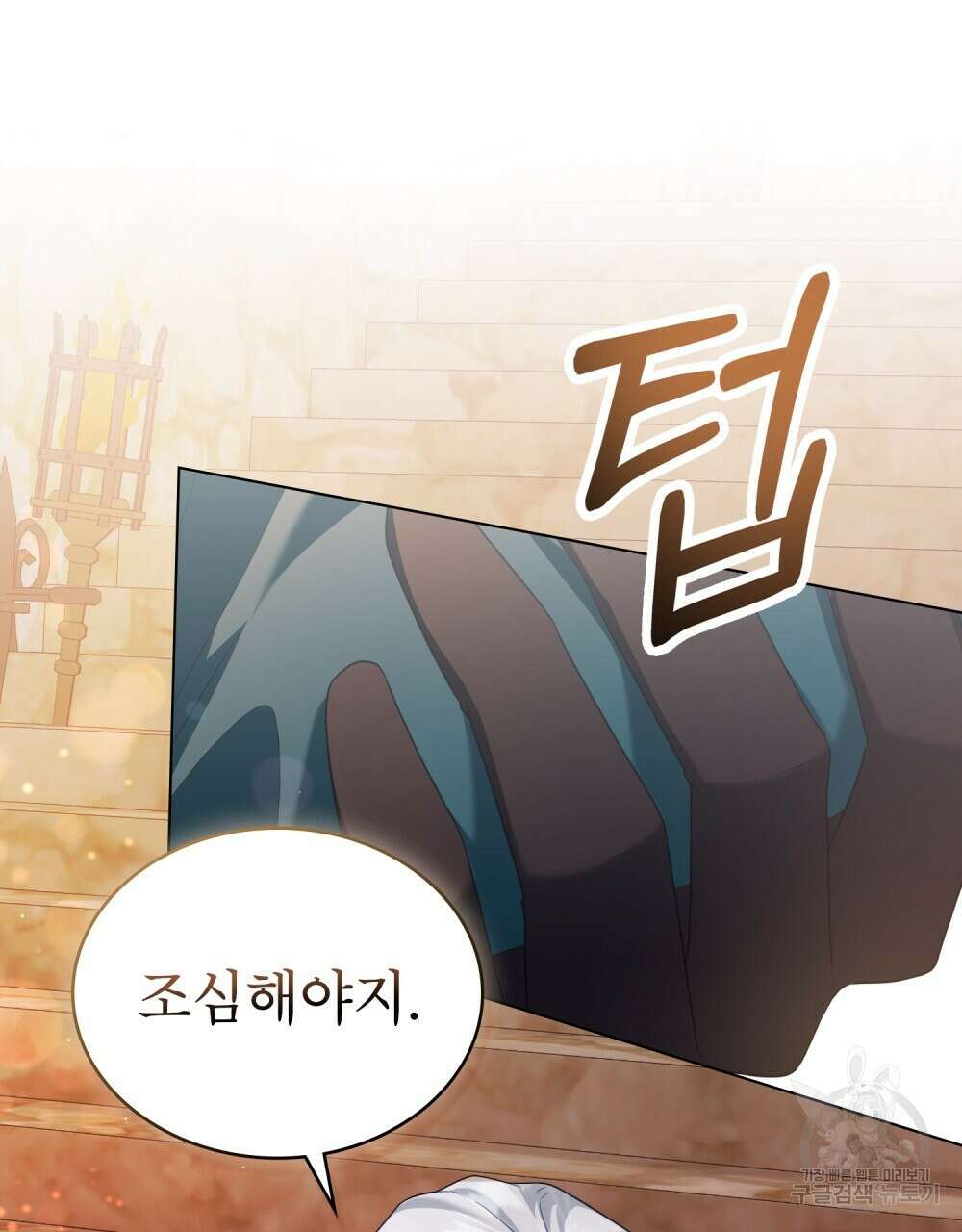 합법적 악역의 사정 58화 86