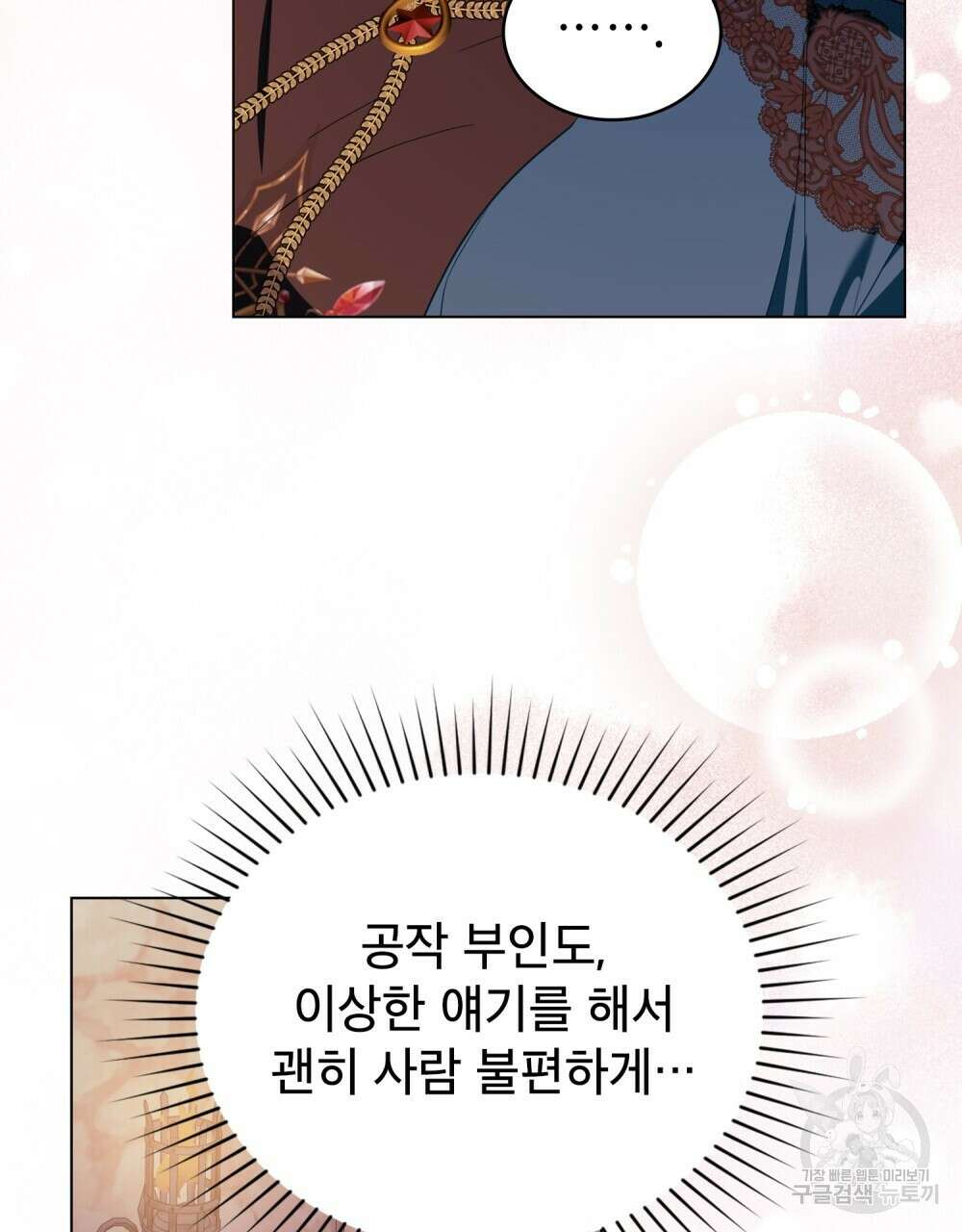 합법적 악역의 사정 58화 92