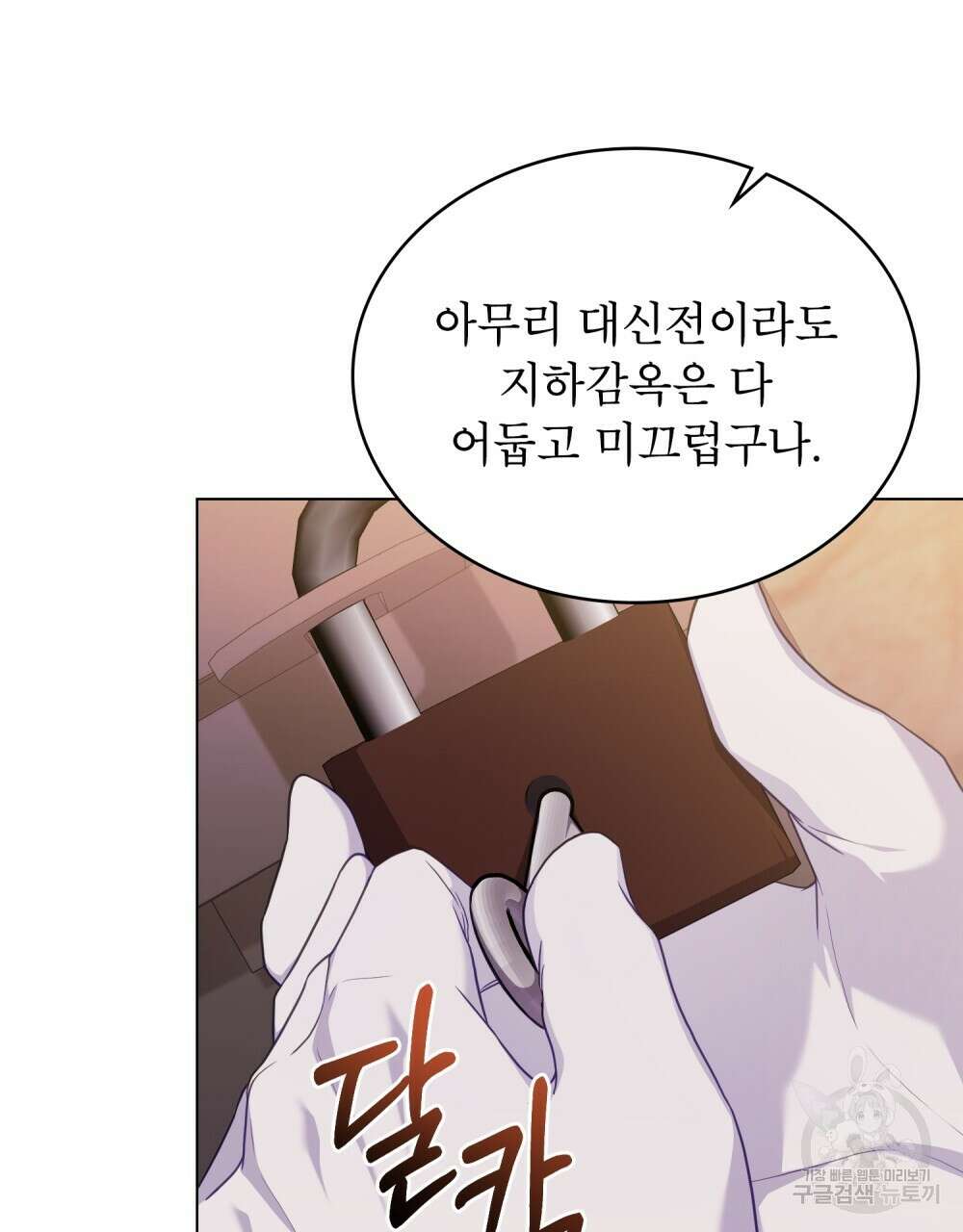 합법적 악역의 사정 58화 94